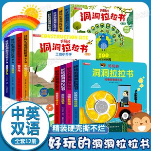 1岁半宝宝书籍益智早教书两三岁婴幼儿童绘本0 洞洞拉拉书宝宝推拉机关书绘本0到3岁 好玩 3启蒙认知手指拉拉玩具书 非点读版