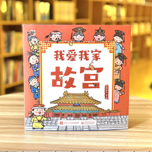 我爱我家故宫小达人小考拉点读笔