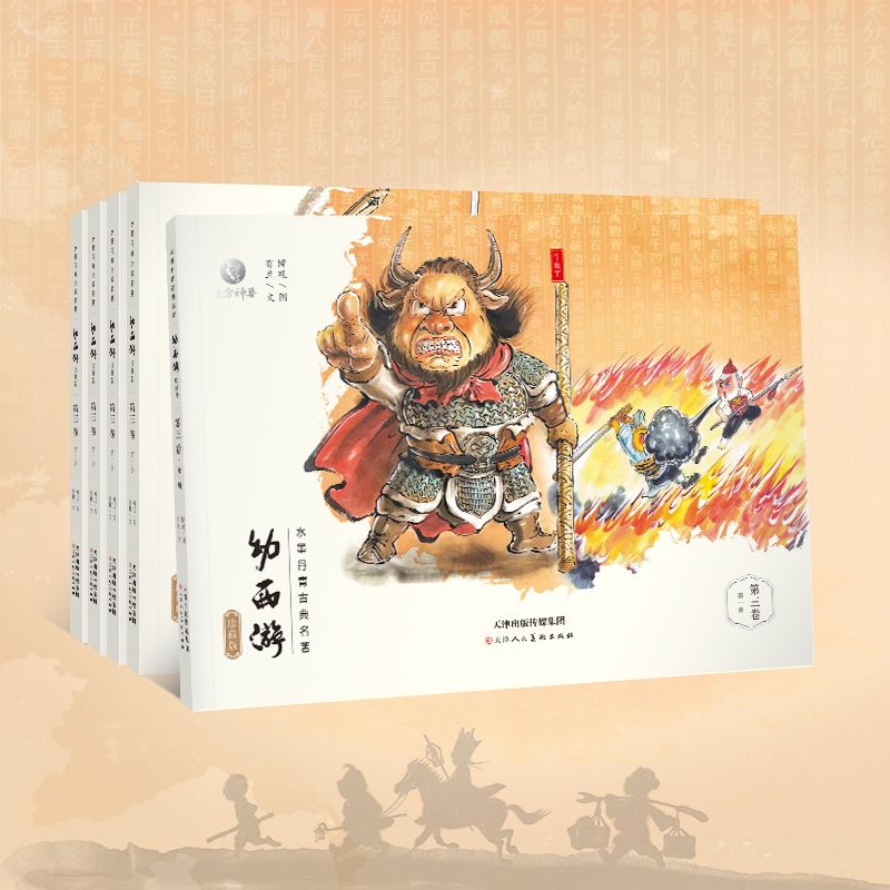 幼西游珍藏版睡前故事书