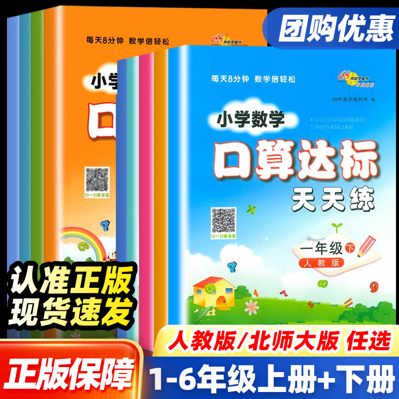 小学数学口算达标天天练1-6年级
