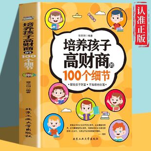 100 10岁阅读书钱从哪里来爸妈 个细节4 钱不是无偿小学启蒙教育小学生学理财书孩子幼儿书籍 培养孩子高财商
