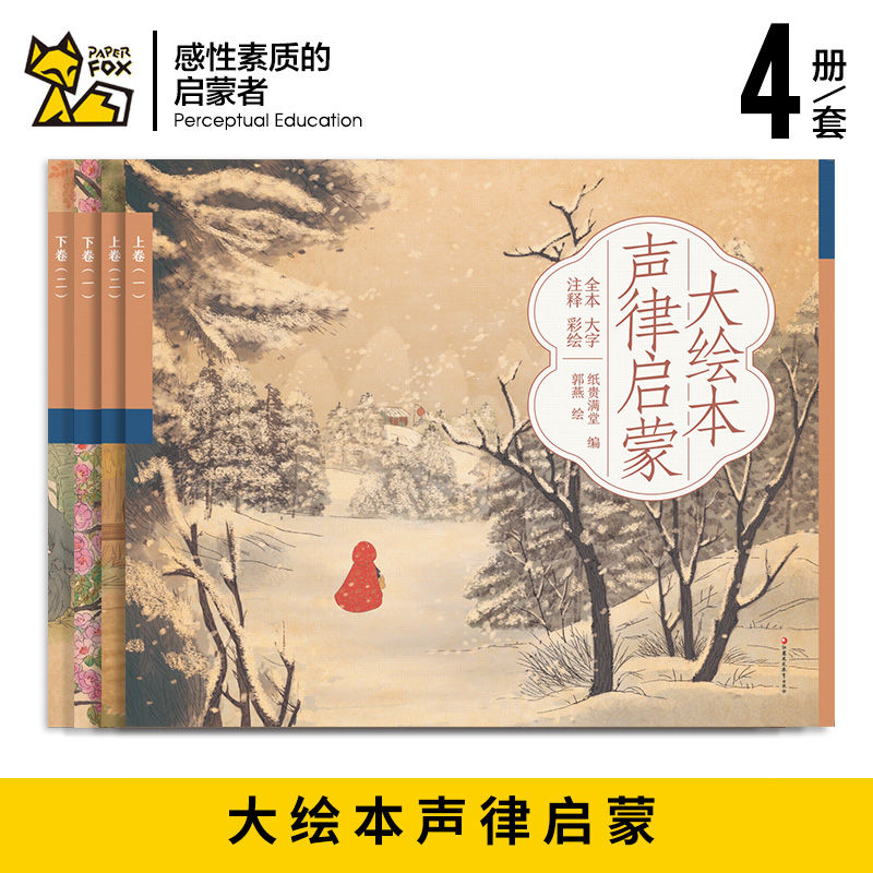 声律启蒙大绘本儿童启蒙国学经典