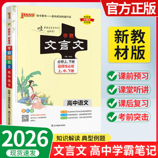 2026初中高中必背古诗词和文言文全解全练一本通人教版七八九年级中考语文高一高二高三高考课外阅读逐句注解翻译书译注及赏析