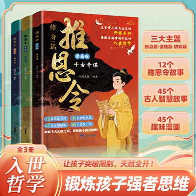 【非点读版】麦芽图书推恩令正版普通孩子逆袭取胜的入世哲学强者孩子的开悟奇书锻炼孩子强者思维读懂社会竞争资源分配的底层逻辑