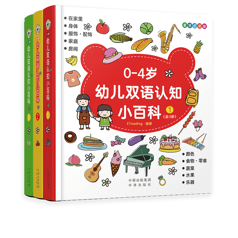 小达人点读书 0-4岁幼儿双语认知小百科全3册中英文双语启蒙认知书0-4岁早教益智书 小达人配套书搭配小达人点读笔使用怎么样,好用不?