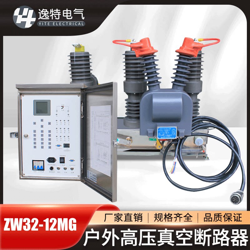 逸特zw32-12mg/630a柱上永磁智能高压真空断路器分界开关看门狗