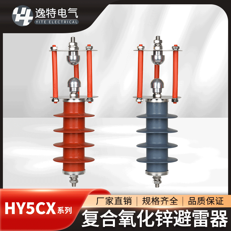 逸特10KV高压氧化锌避雷器YH5CX