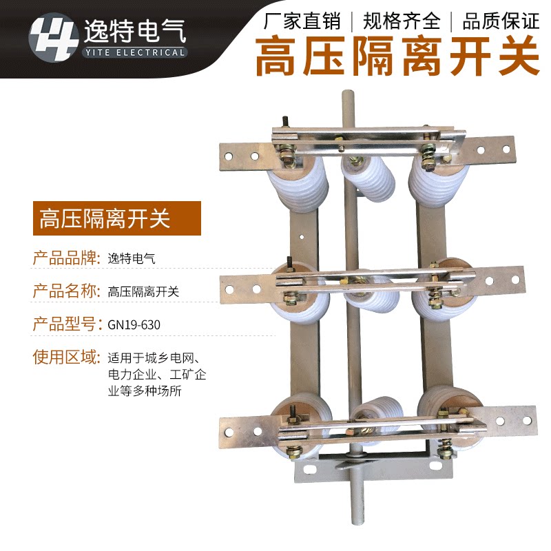 户内高压隔离开关gn19-12kv/630a 1250a高压柜隔离刀平装穿墙式