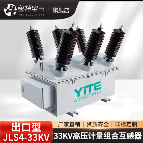 JLS4-33组合计量互感器出口非洲