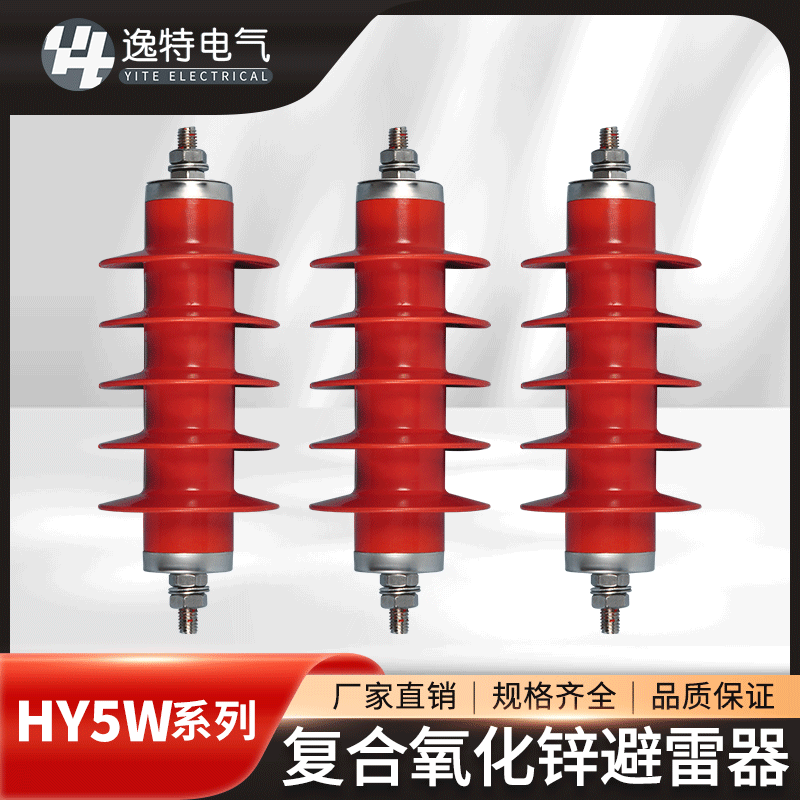 10KV高压氧化锌避雷器HY5WZ-17/45户内户外电站型器防雷器一组3只 五金/工具 避雷器 原图主图