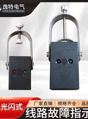 2DG 单相电缆型故障指示器 EKL2 闪光式电力线路短路故障寻址仪