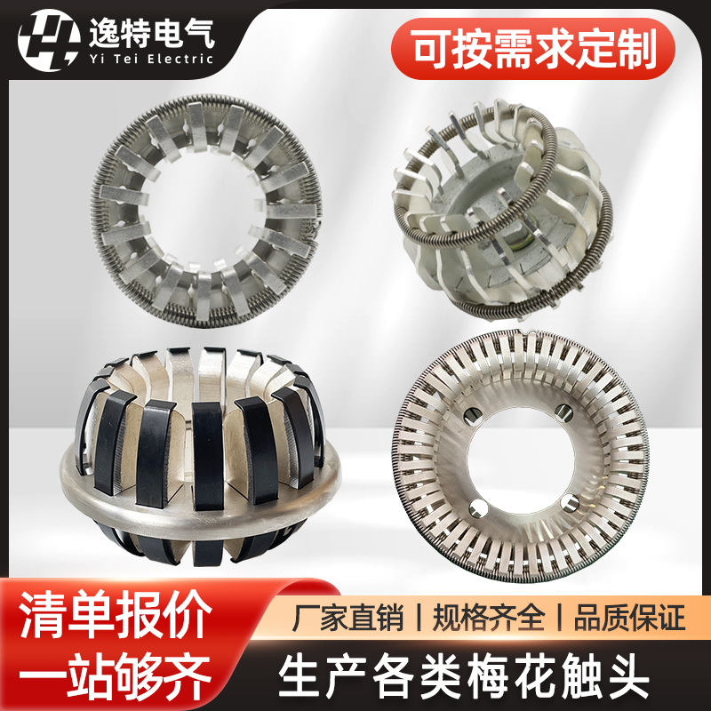 高压梅花动触头触指电炉改造