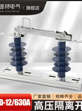 12kv户外高压隔离开关HDCD-12/630A柱上隔离刀闸跌落式熔断器