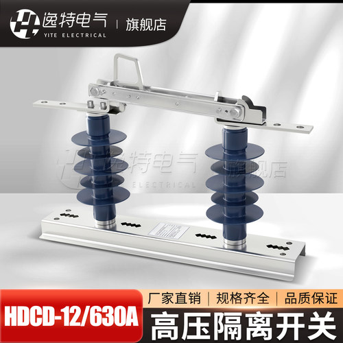 12kV户外高压隔离开关HDCD-12