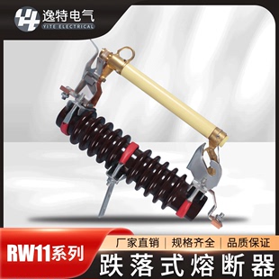 100A 10KV户外高压跌落式 熔断器RW11 200A令克开关变压器保险