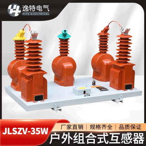 35KV高压电力计量箱JLSZV-35W组合互感器干式二元件三相三线定制