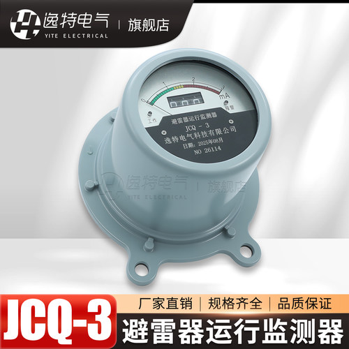 JCQ避雷器在线监测仪放电计数器