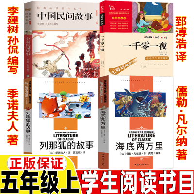 五年级上册课外书正版