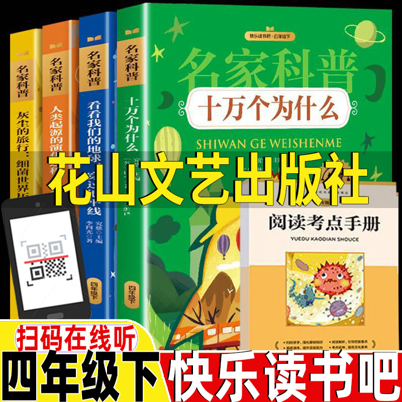 苏联作家米伊林的十万个为什么正版看看我们的地球穿过地平线灰尘的