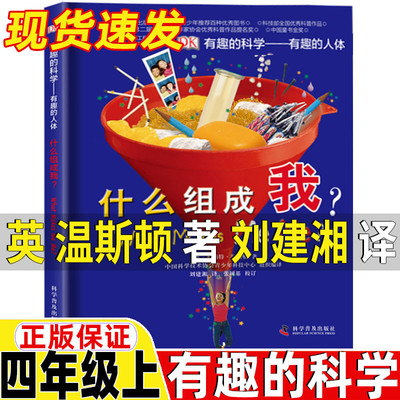 有趣的科学英温斯顿著刘建湘译