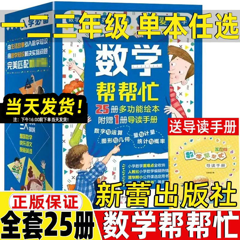 数学帮帮忙套装25册36册数学绘本正版新蕾出版社一年级二年级三年级非注音版非拼音版宇宙小子到点了麦克斯我的小九九达夫妮斯金纳图片