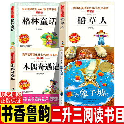 二年级上册 彩图注音版  正版