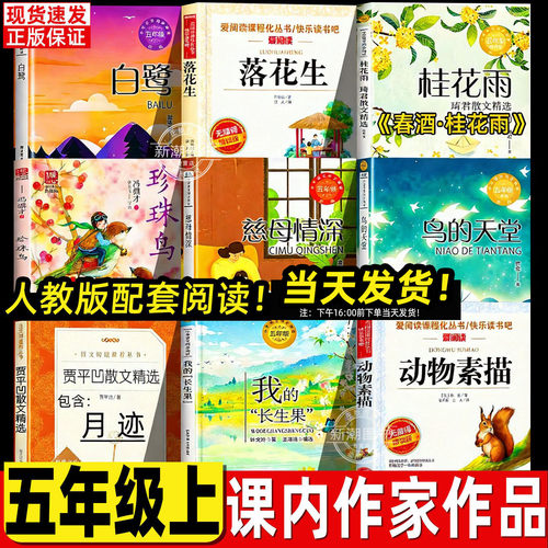 五年级上册必读的课外书正版