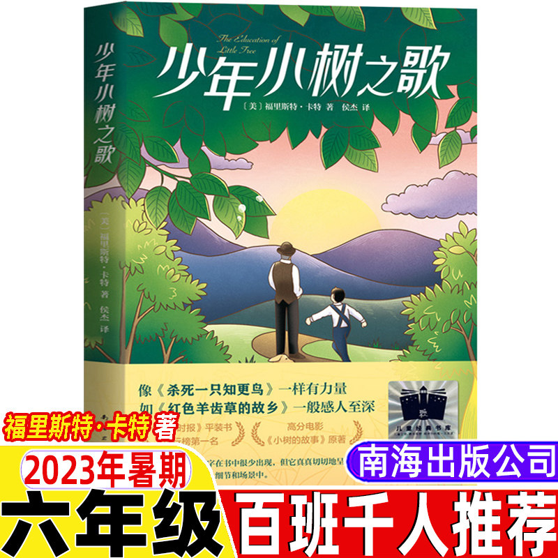 六年级暑期暑假推荐南北腿王换档人生乌苏里密林奇遇运河边的密室正版