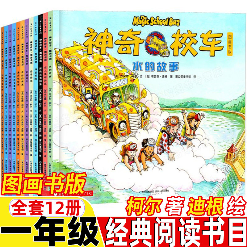 神奇的校车图画书版全套12册正版图片