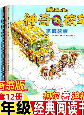 神奇的校车图画书版全套12册正版