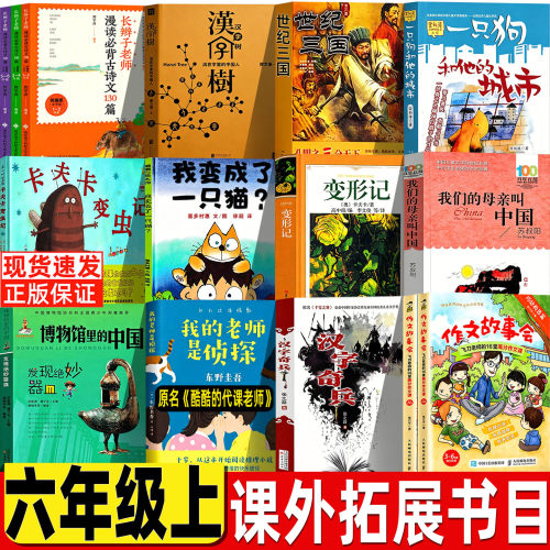 卡夫卡变虫记六年级上册课外书卡夫卡著变形记汉字树活在字里的中国人世纪三国我变成了一只猫一只狗和他的城市汉字奇兵