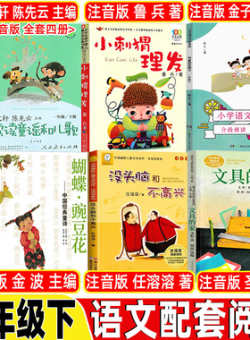 向着明亮那方注音版一年级读读童谣和儿歌曹文轩陈先云主编人民教育出版社一年级下册小刺猬理发鲁兵快乐读书吧蝴蝶豌豆花文具的家