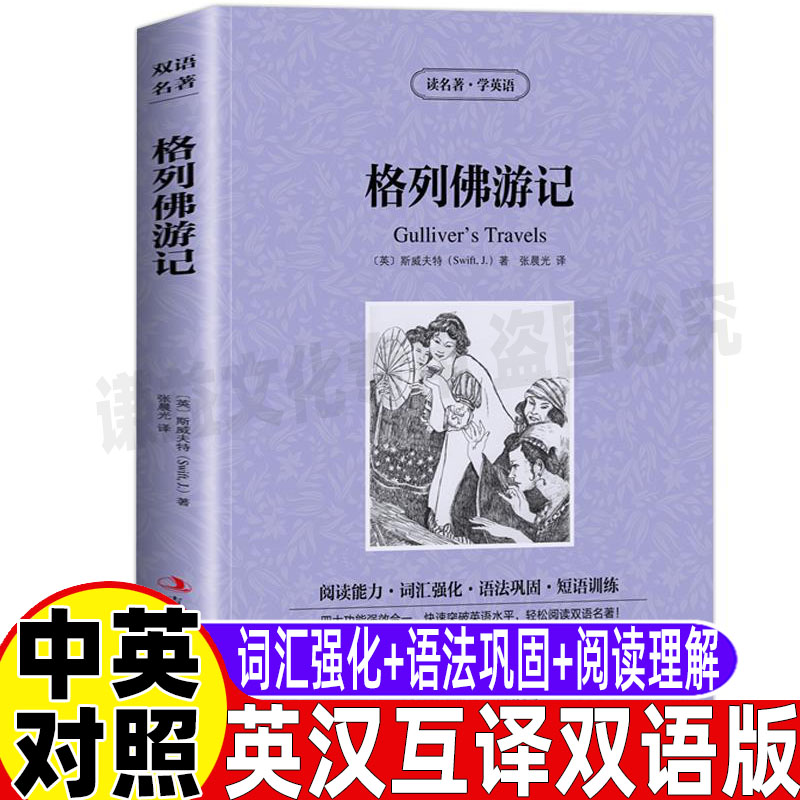 中英文对照 互译  新华正版 假一罚十