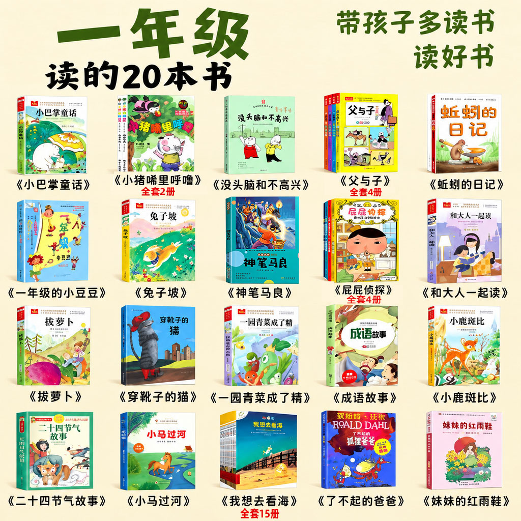 了不起的狐狸爸爸注音版一年级必读课外书罗尔德达尔明天出版社妹妹的红雨鞋小巴掌童话小猪唏哩呼噜没头脑和不高兴兔子坡神笔马良图片