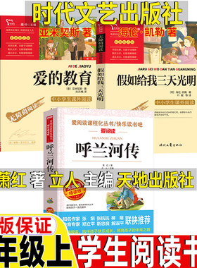 呼兰河传爱的教育给我三天光明