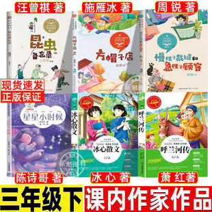 慢性子裁缝和急性子顾客三年级下必读课外书周锐著长江文艺出版社推荐阅读人民儿童文学教育书籍方帽子店施雁冰著昆虫备忘录汪曾祺