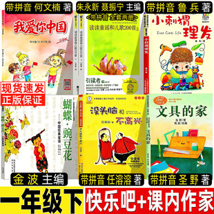 读读童谣和儿歌两百首200首朱永新聂振宁主编注音版我爱你中国何文楠著注音版一年级小刺猬理发注音版鲁兵文具的家蝴蝶豌豆花