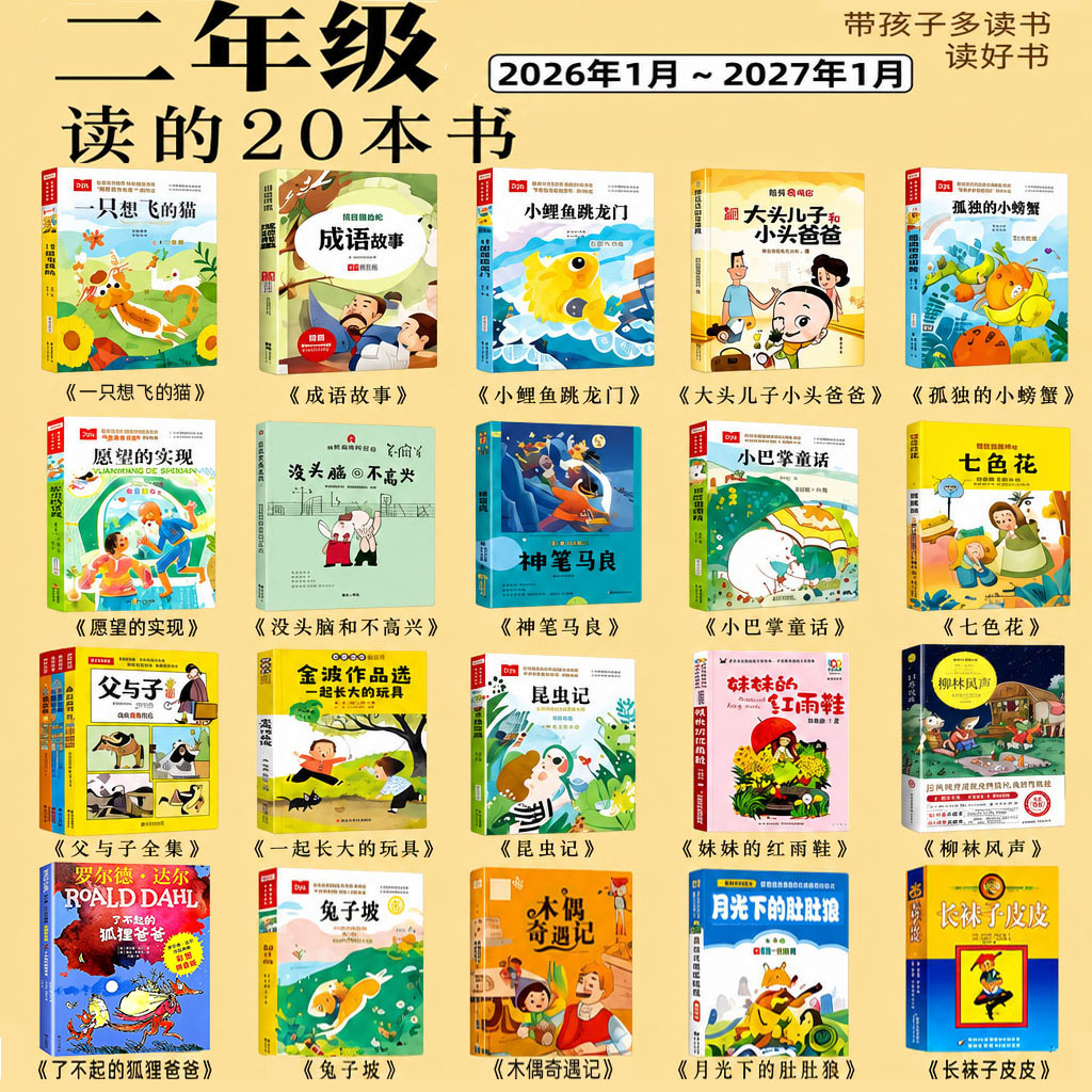 柳林风声二年级上册必读课外书了不起的狐狸爸爸注音版兔子皮木偶奇遇记月光下的肚肚狼长袜子皮皮妹妹的红雨鞋一起长大的玩具图片