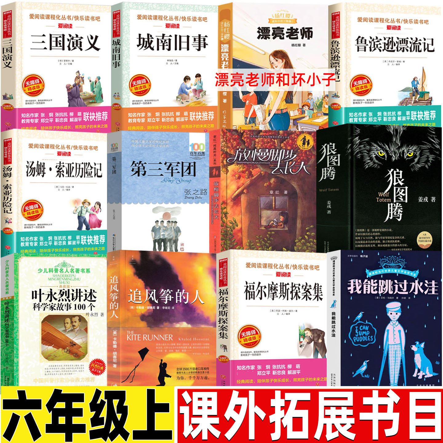 第三军团张之路著小学生六年级必读课外阅读书籍中国长江少年儿童出版社漂亮老师和坏小子放慢脚步去长大狼图腾我能跳过水洼