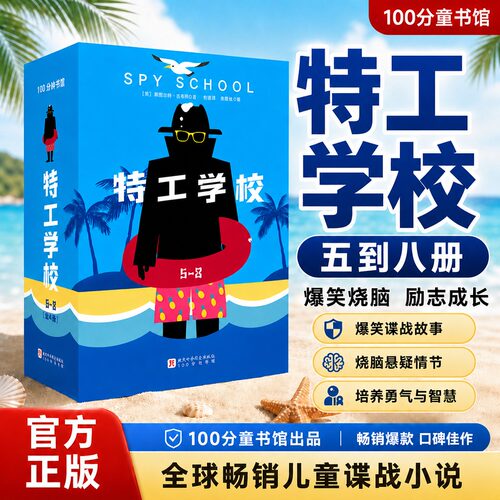 特工学校五到八册第一二辑全套8册外国少年冒险侦探小说8-10-12岁以上中小学生三四五六年级课外书阅读长篇侦探推理破案悬疑故事书