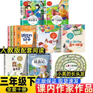 慢性子裁缝和急性子顾客三年级下册必读课外书人教版教科书推荐阅读长江文艺出版社方帽子店冰心散文呼兰河传昆虫备忘录汪曾祺正版