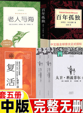 全套五册高中生名著正版