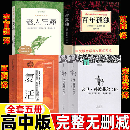 全套五册高中生名著正版