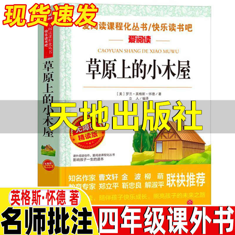 天地出版社 四年级必读 天猫正版