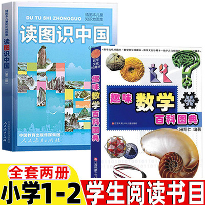 读图识中国趣味数学图典