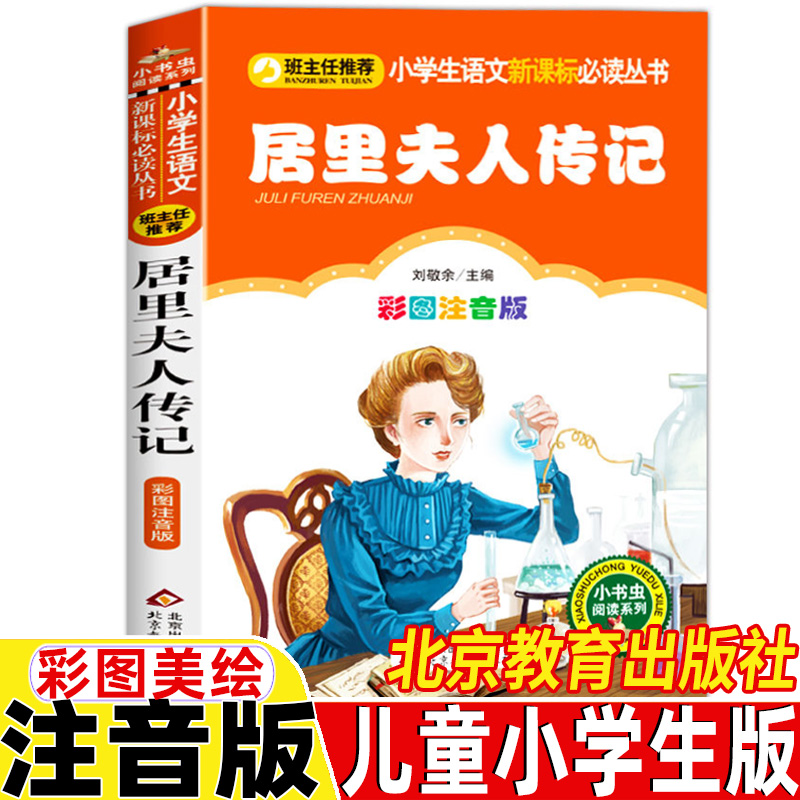 彩图注音 儿童小学生版 正版保证