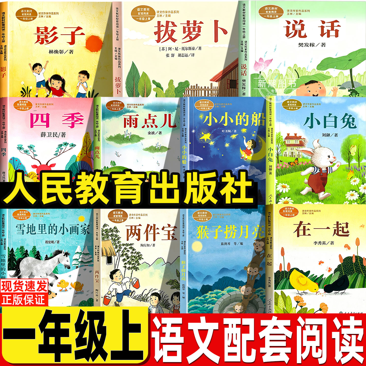 拔萝卜注音版托尔斯泰人民教育出版社一年级上册必读课外书正版影子说话四季雨点儿小小的船小白兔雪地里的小画家两件宝猴子捞月亮