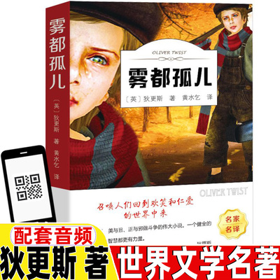 雾都孤儿有声伴读正版保证