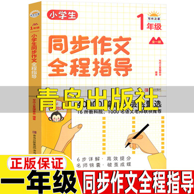 小学生同步作文全程指导一年级