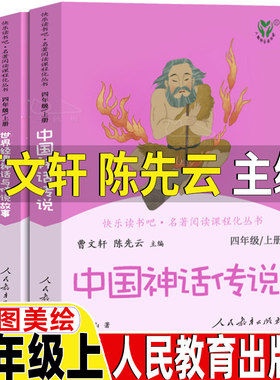 中国神话传说世界经典神话正版